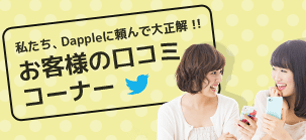 ツイッター口コミ