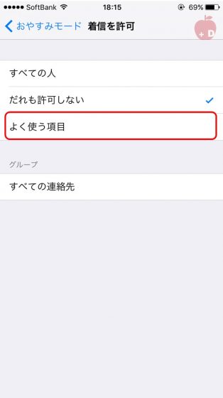iPhone修理・買取・格安SIM｜Dapple名古屋栄店｜おやすみモード4.jpg