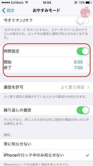 iPhone修理・買取・格安SIM｜Dapple名古屋栄店｜おやすみモード3.jpg