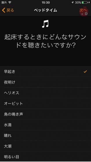 iPhone修理・買取・格安SIM｜Dapple名古屋栄店｜ベッドタイム6.jpg