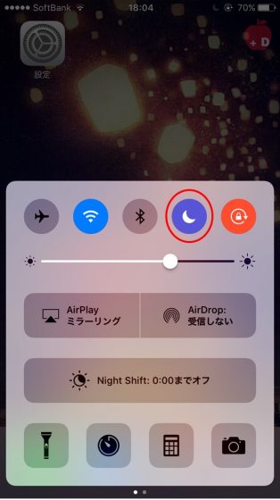 iPhone修理・買取・格安SIM｜Dapple名古屋栄店｜おやすみモード2.jpg