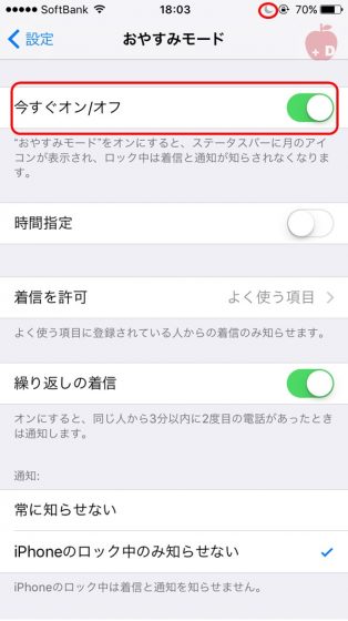 iPhone修理・買取・格安SIM｜Dapple名古屋栄店｜おやすみモード1.jpg