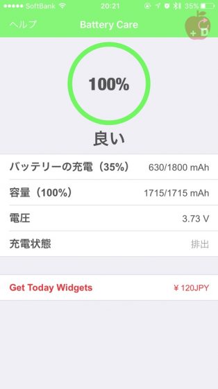 iPhone修理・買取・格安SIM｜Dapple名古屋栄店｜Battery Care1.jpg