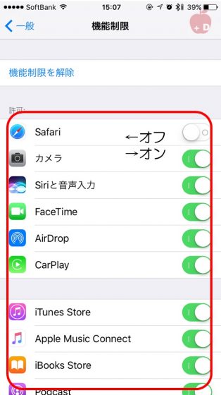 iPhone修理・買取・格安SIM｜Dapple名古屋栄店｜機能制限.jpg