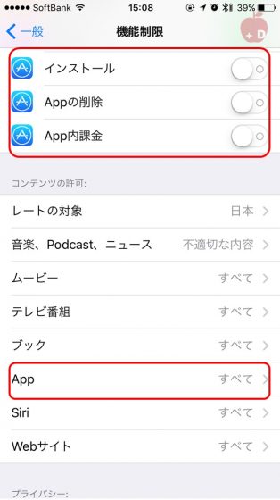 iPhone修理・買取・格安SIM｜Dapple名古屋栄店｜機能制限3.jpg