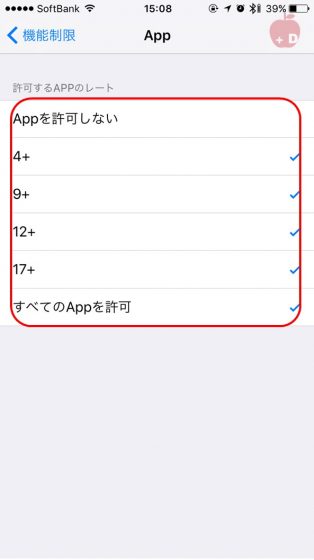 iPhone修理・買取・格安SIM｜Dapple名古屋栄店｜機能制限4.jpg